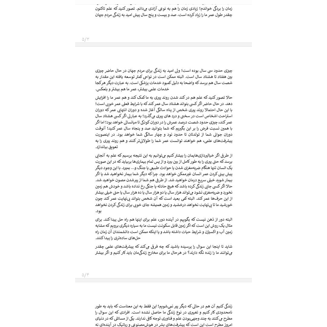 بردگی نوین و عمر جاودان 3