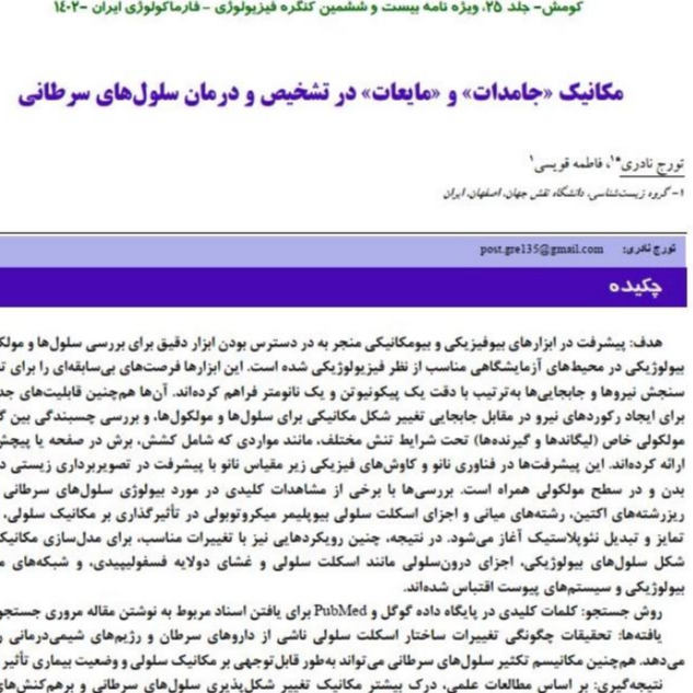 مقاله پذیرفته شده