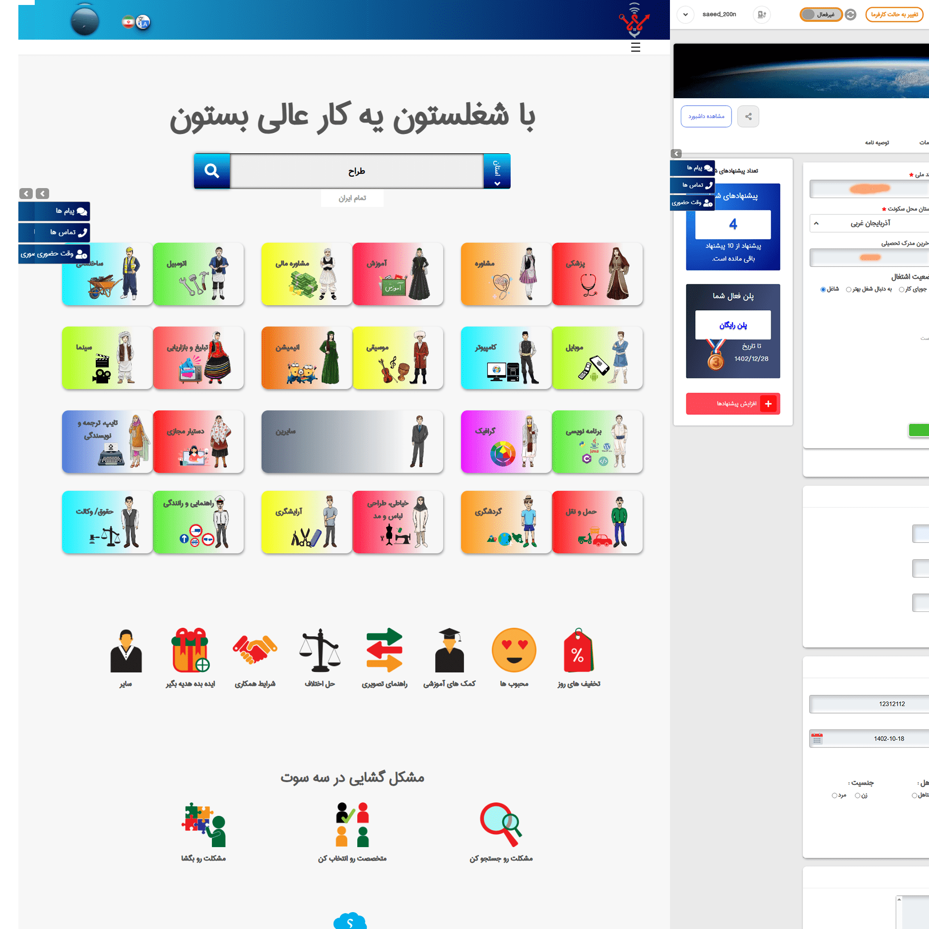 طراحی سایت  شغلستون