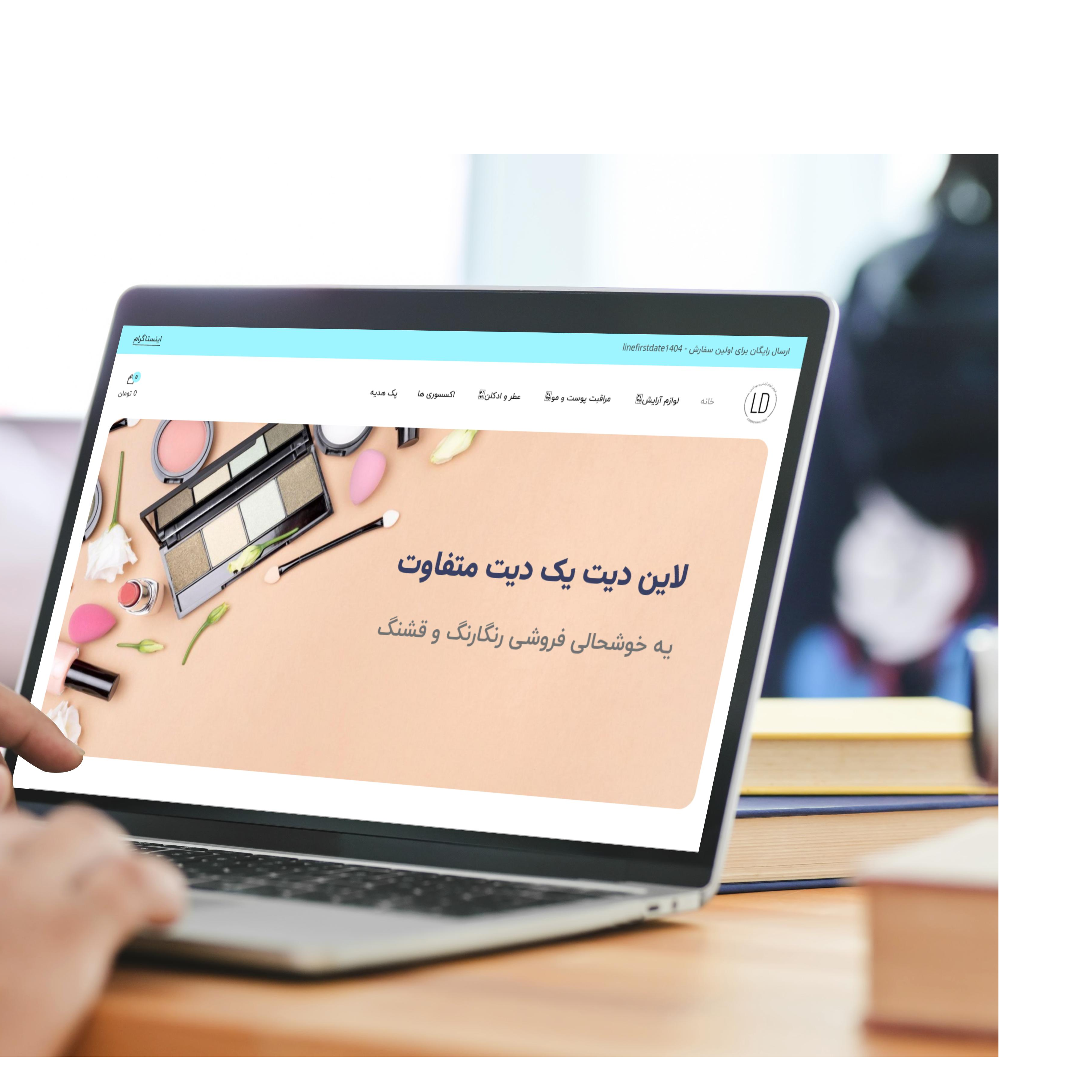 فروشگاه لاین‌دیت