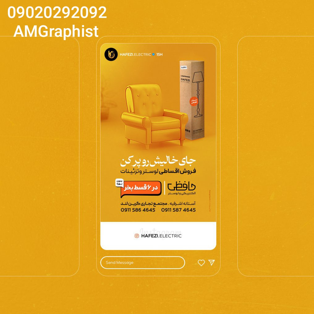 طراحی بنر تبلیغاتی استوری اینستاگرامی الکتریکی و لوستر حافظی