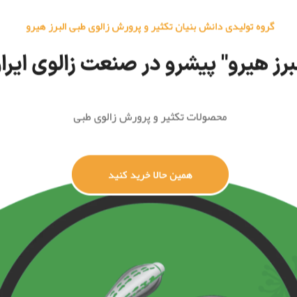 وب سایت البرز هیرو