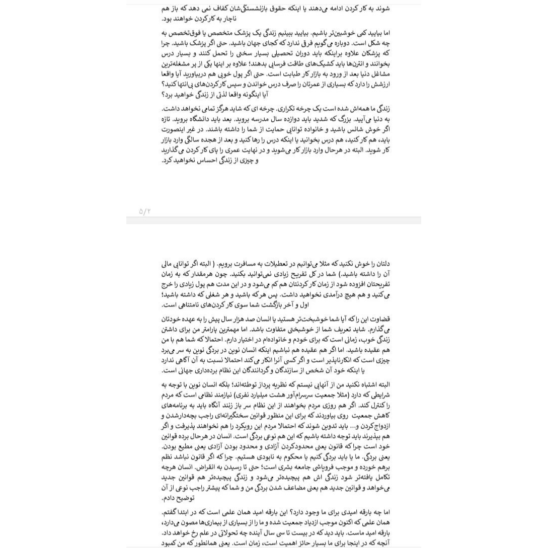 بردگی نوین و عمر جاوردان 2