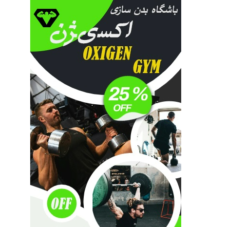طراحی بنر باشگاه بدن سازی اکسیژن
