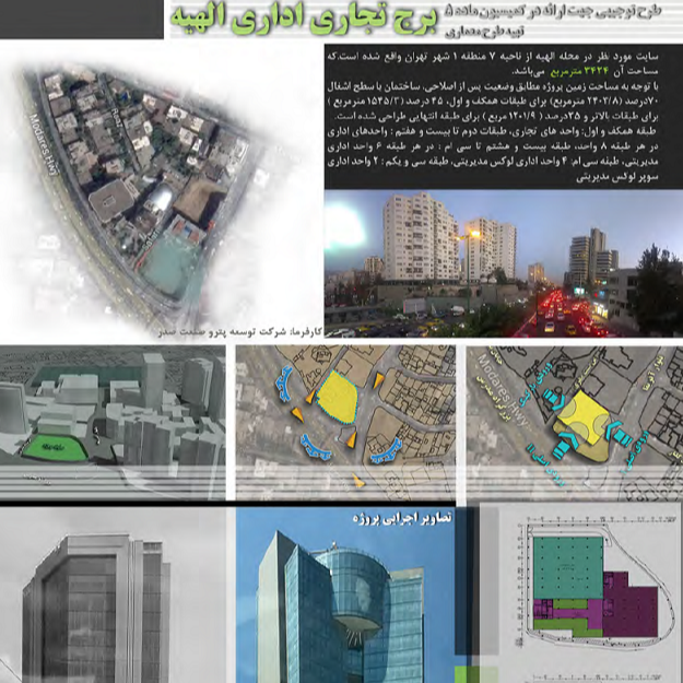 گزارش امکانسنجی و طرح توجیهی افزایش طبقات-تغییر کاربری