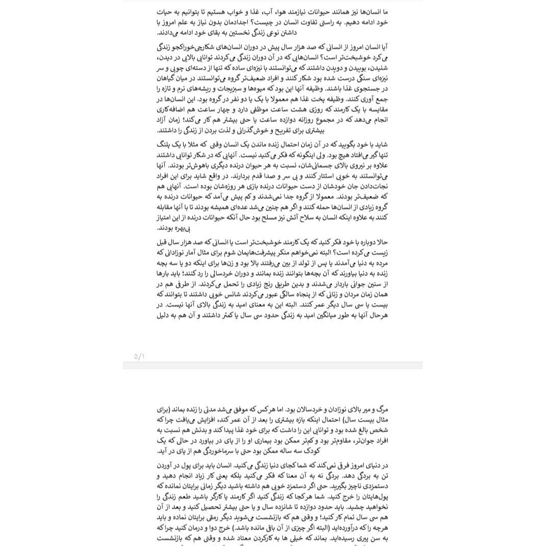 بردگی نوین و عمر جاودان 1