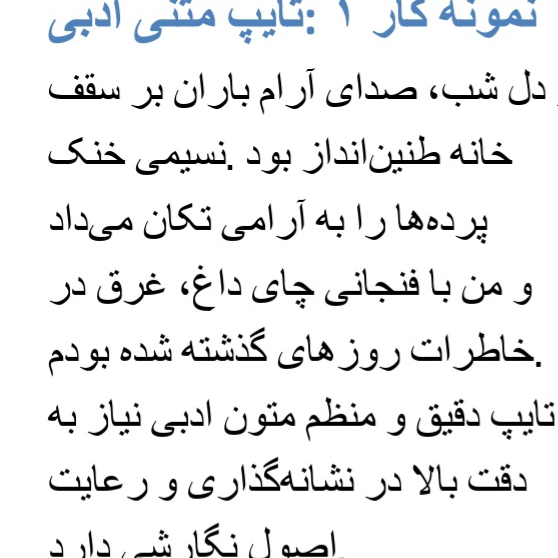 3 نمونه کار تایپ حرفه ای با رعایت اصول نگارشی
